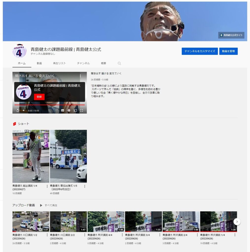 青島健太_Youtubeチャンネル