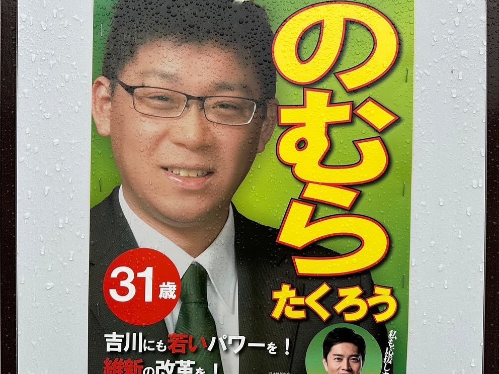 青島健太ブログ_吉川市議会議員選挙
