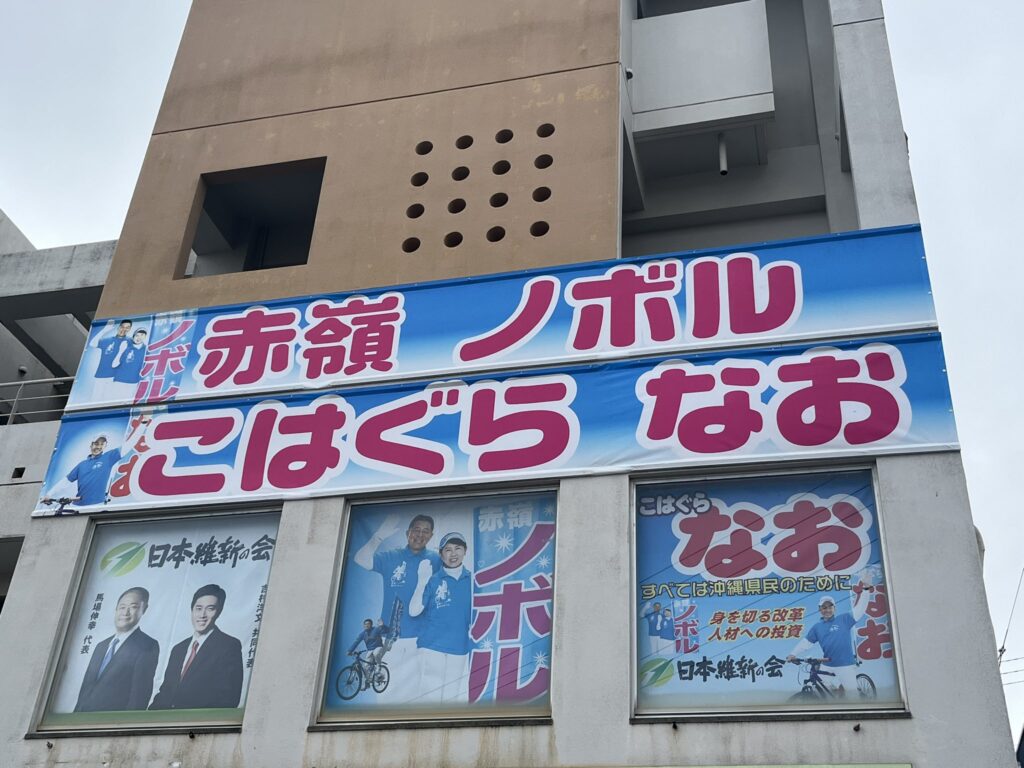 20240615_01_青島健太ブログ_沖縄県議選（浦添市）_02