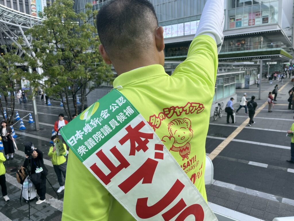 青島健太ブログ_20241022_03_福岡１区（博多駅）_山本ごうせい候補_02