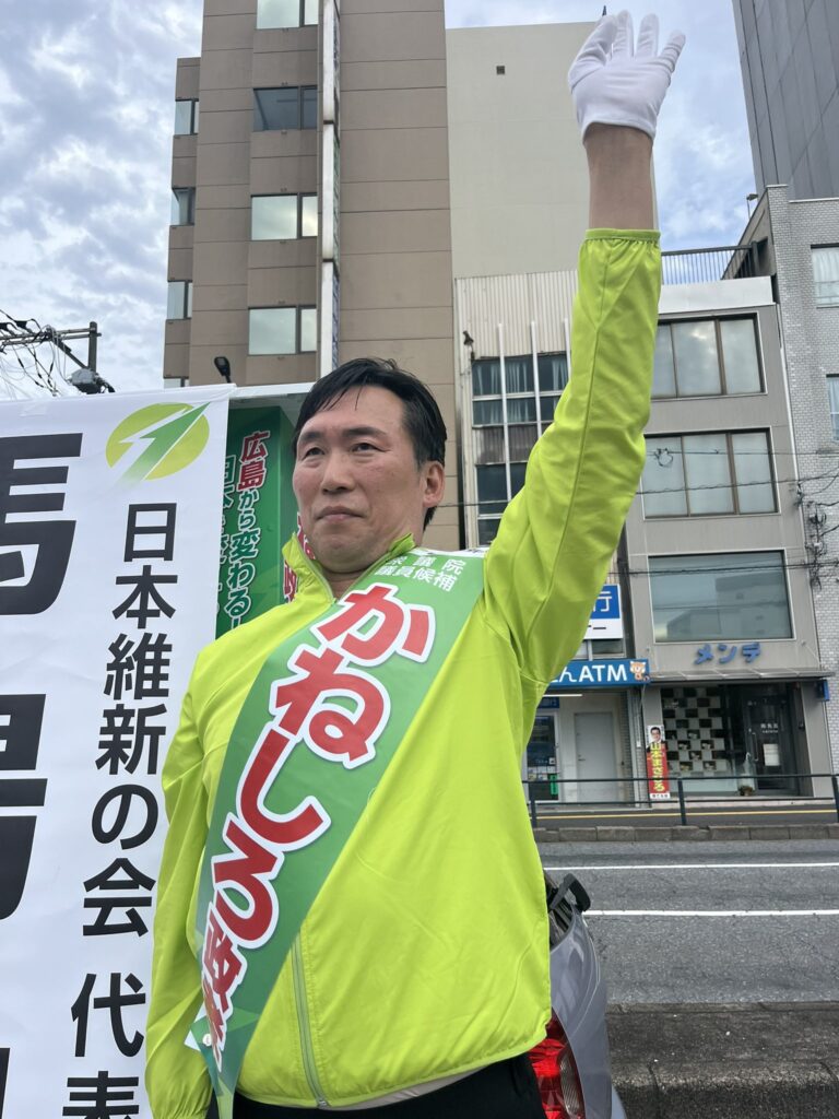 青島健太ブログ_20241023_04_広島２区（西広島駅）_かねしろ政孝候補_01