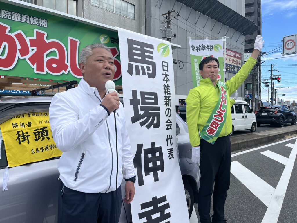 青島健太ブログ_20241023_04_広島２区（西広島駅）_かねしろ政孝候補_02