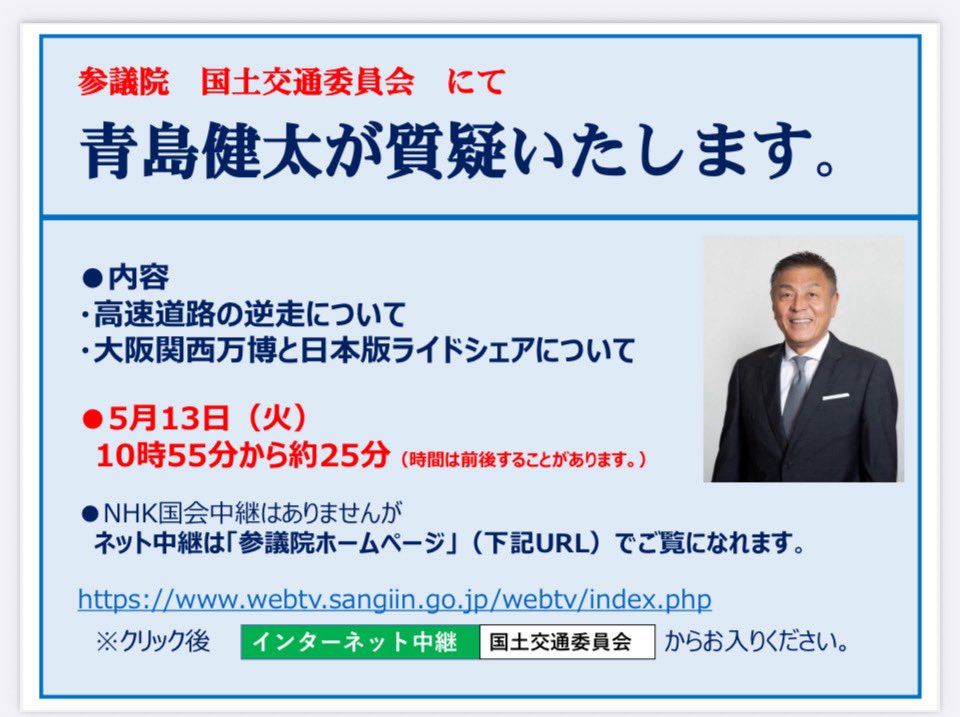 青島健太公式ブログ_20250512_123157_01